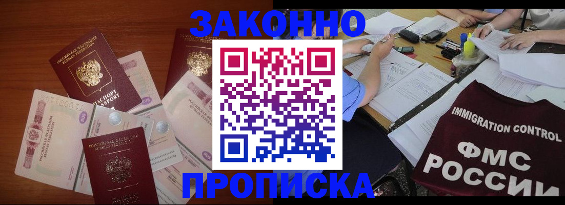 временная регистрация купить в Грозном