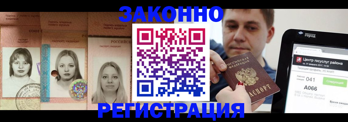 прописка от собственника в Грозном